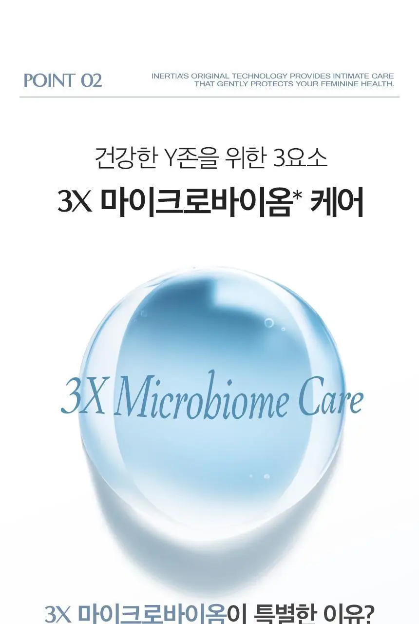 [카이스트 박사 PICK] 이너시아 더퓨어 3X 마이크로바이옴 케어 여성청결제 150ml 상세페이지 12